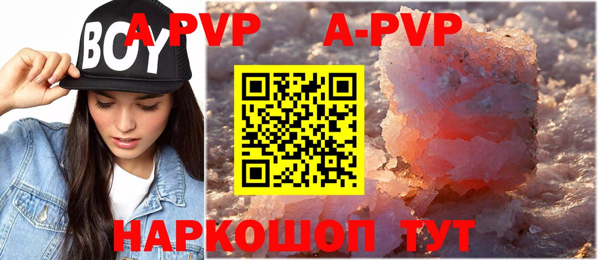 Alpha PVP Соль Торжок