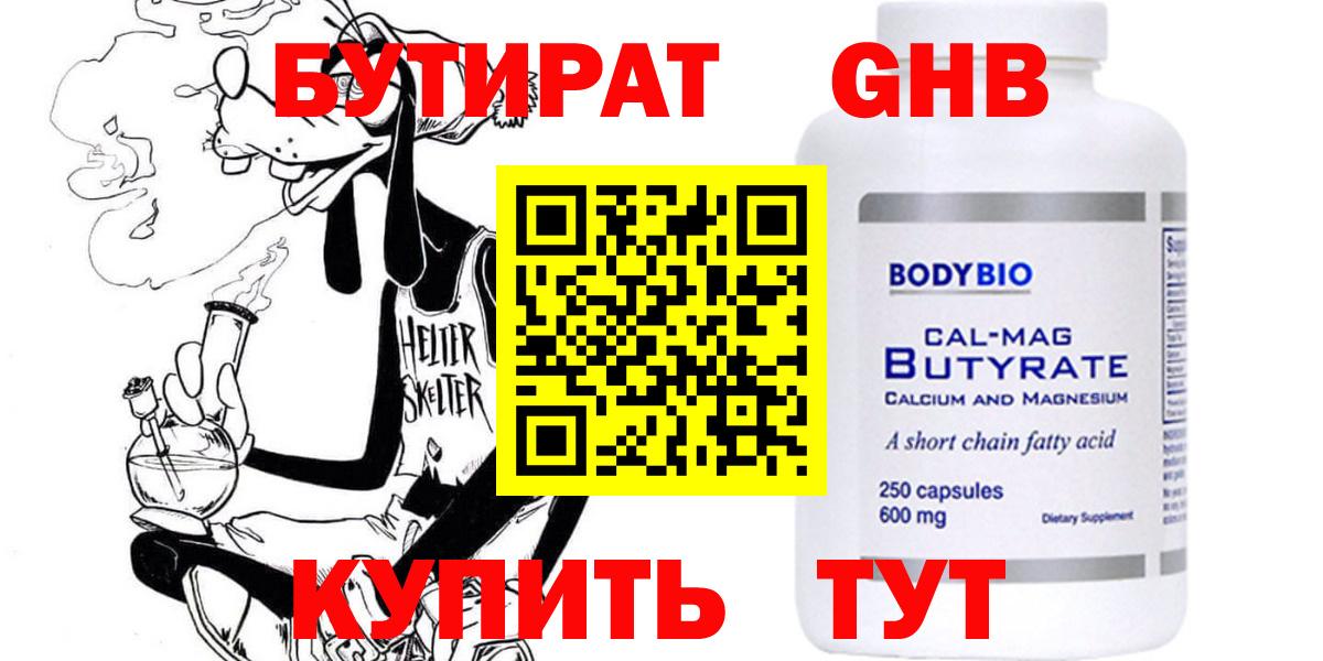 Бутират  Вход с VPN  Торжок  Бутират Butirat 