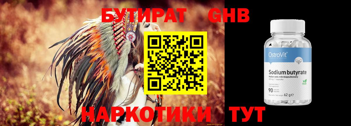 БУТИРАТ бутик Торжок