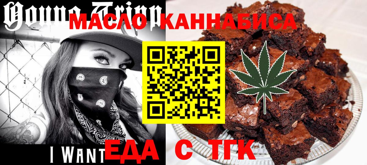 Еда ТГК марихуана  Вход с VPN  Торжок 