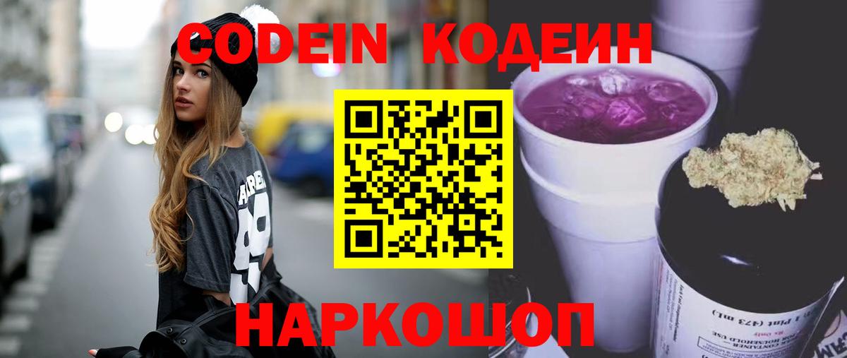 Торжок  Кодеин Purple Drank  Кодеин Purple Drank  Вход с VPN 