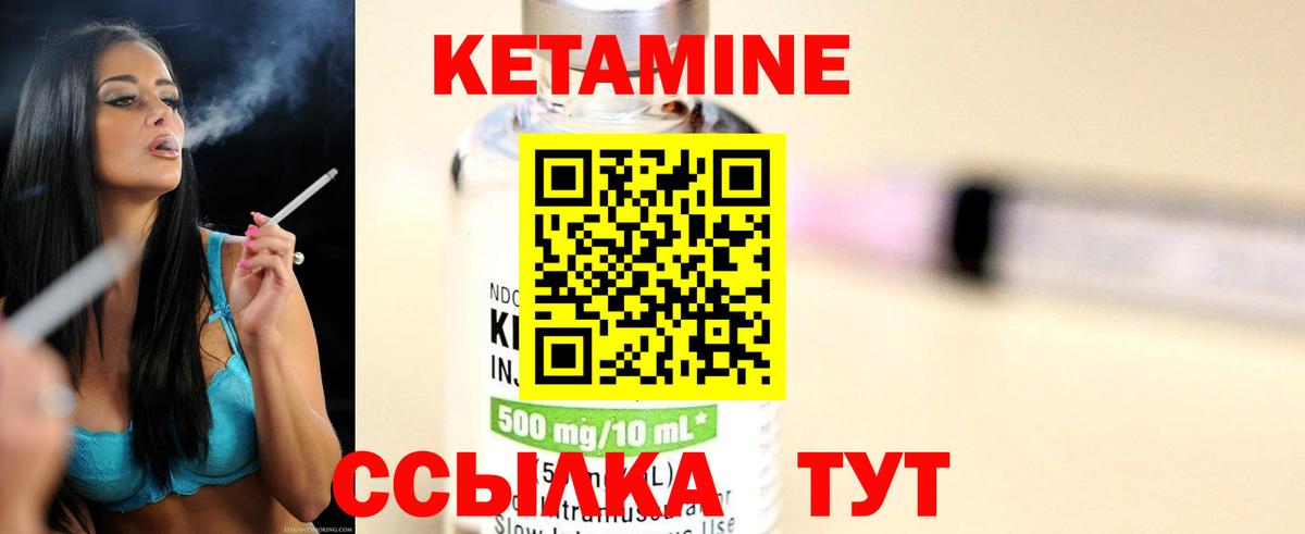 Кетамин ketamine Торжок