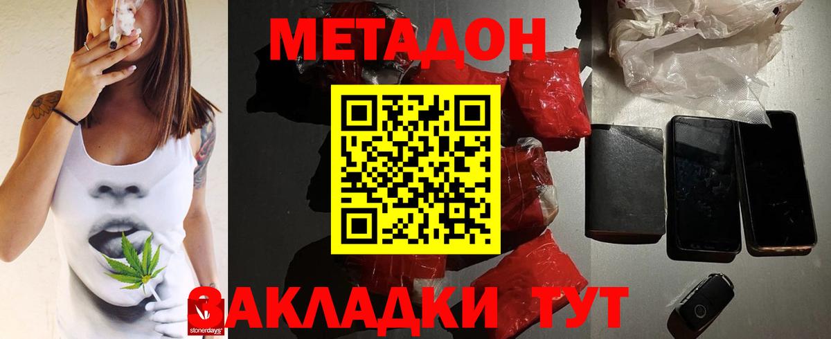 МЕТАДОН белоснежный Торжок