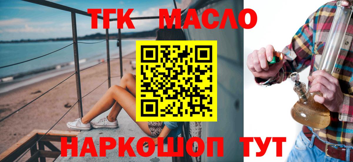Торжок  Дистиллят ТГК вейп с тгк  Вход с VPN 